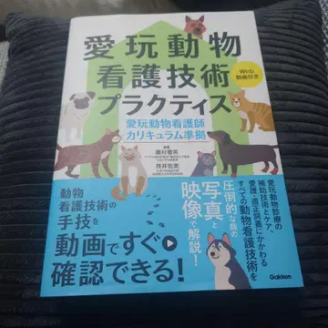 애완동물 간호 기술 프랙티스
