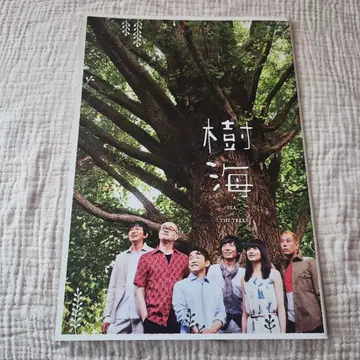 무대 수해 SEA OF THE TREE 팜플렛