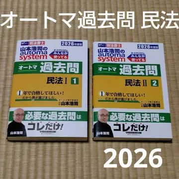 오토매틱 기출 민법 사법서사 2026년 26년 야마모토 코지 오토매틱 시스템