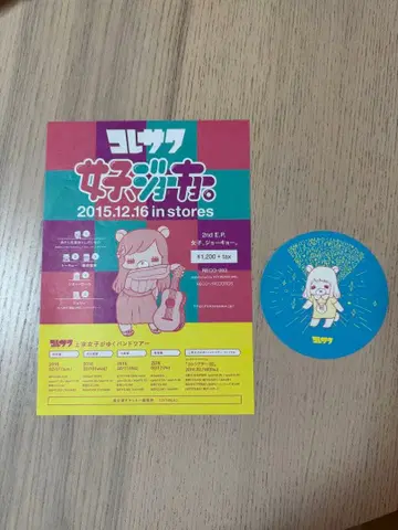 코레사와 플라이어, 스티커 세트