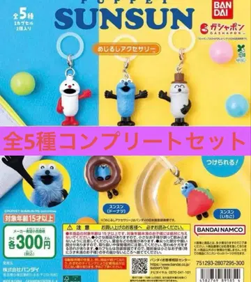PUPPET SUNSUN 메지루시 액세서리 전 5종 컴플리트 세트