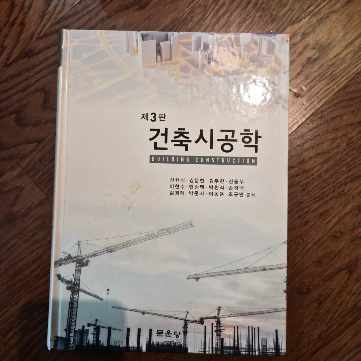 건축시공학 제3판