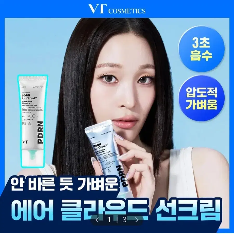 브이티VT 피디알엔 에어 클라우드 선스크린