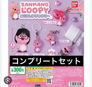 ZANMANG LOOPY 메지루시 액세서리 전 5종 풀컴프 세트