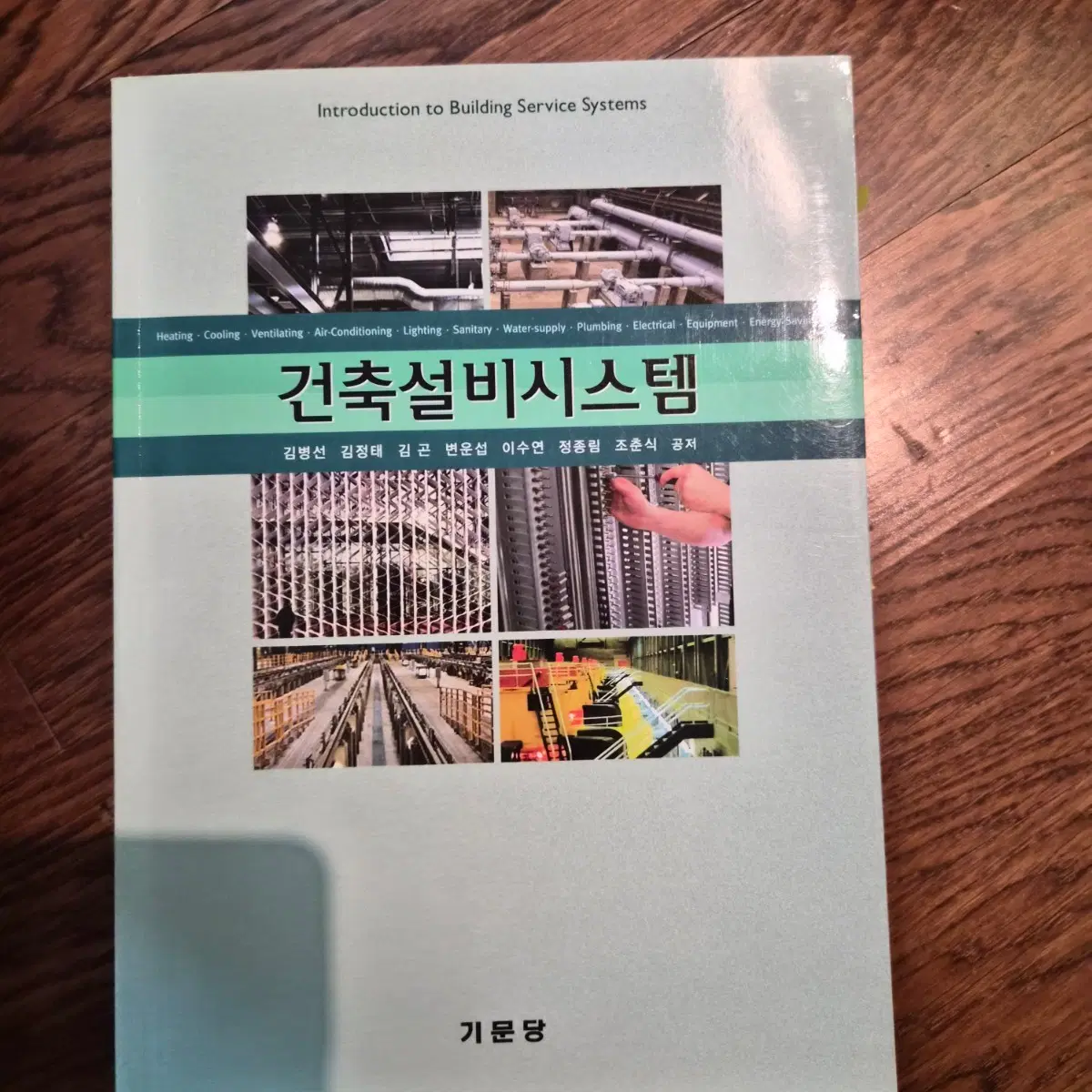 건축설비시스템 기문당