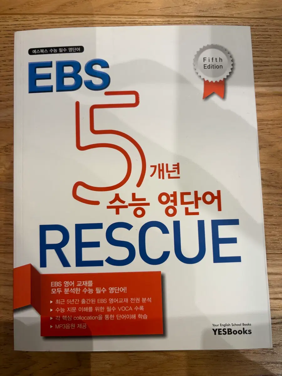 EBS 수능 필수 영단어 RESCUE 5개년 Fifth Edition