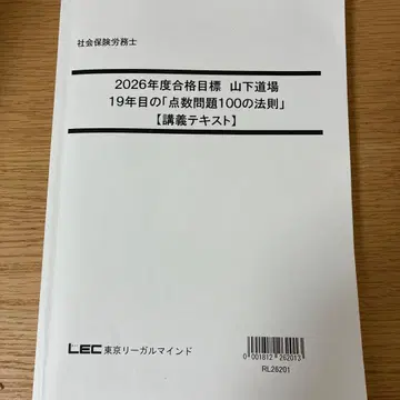 2026년판 LEC 사회보험 노무사 야마시타 도장 강의 텍스트