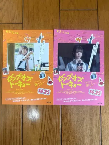 히나타자카46 젠부 오브 도쿄 엽서 세트 쇼겐지 요코 와타나베 리나