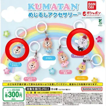 KUMATAN 메지루시 액세서리 쿠마탄