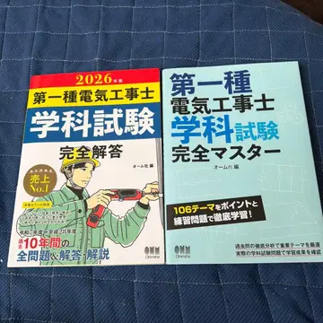 제1종 전기공사기사 2026년판 필기시험 참고서 2권 세트