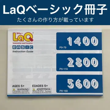 [ 새상품 ] LaQ 베이직 1400 2800 5600 책자 라큐 L23
