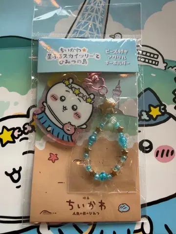 치이카와 스카이트리 비즈 포함 아크릴 키링