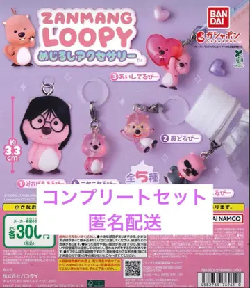 ZANMANG LOOPY 메지루시 액세서리 전 5종 세트