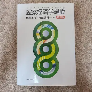 의료 경제학 강의 보정판