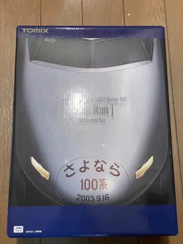 TOMIX 안녕 100계 라스트런 한정품
