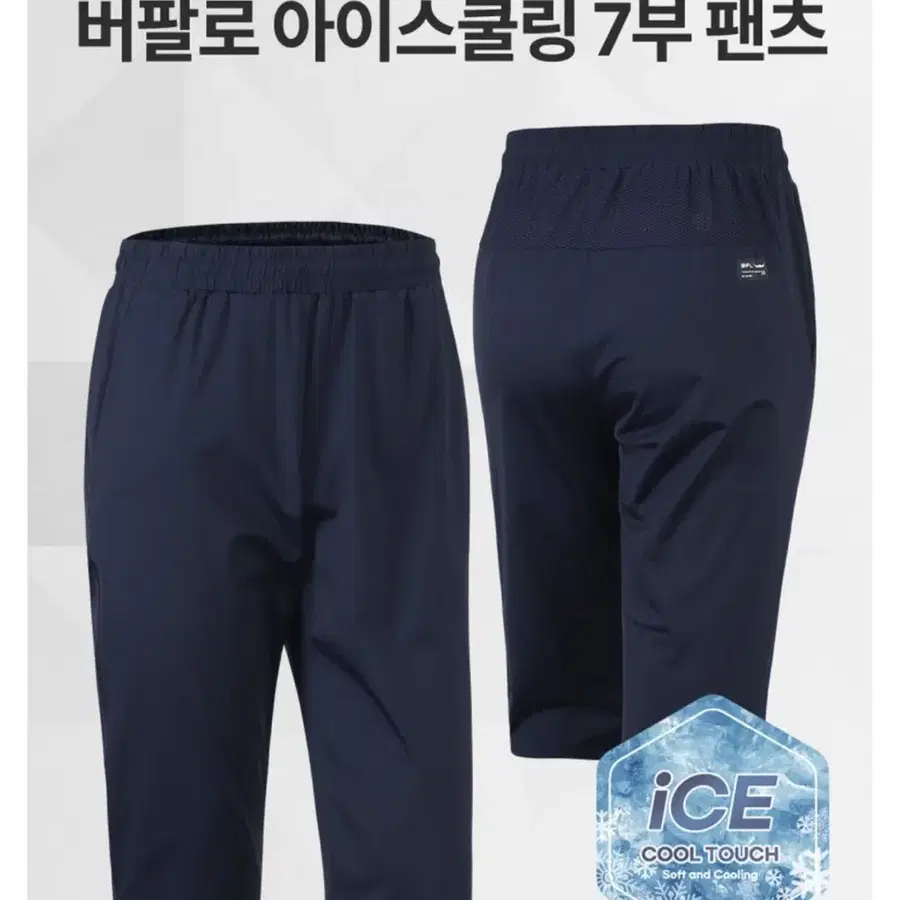 BFL 아웃도어 버팔로 아이스쿨링 7부 바지