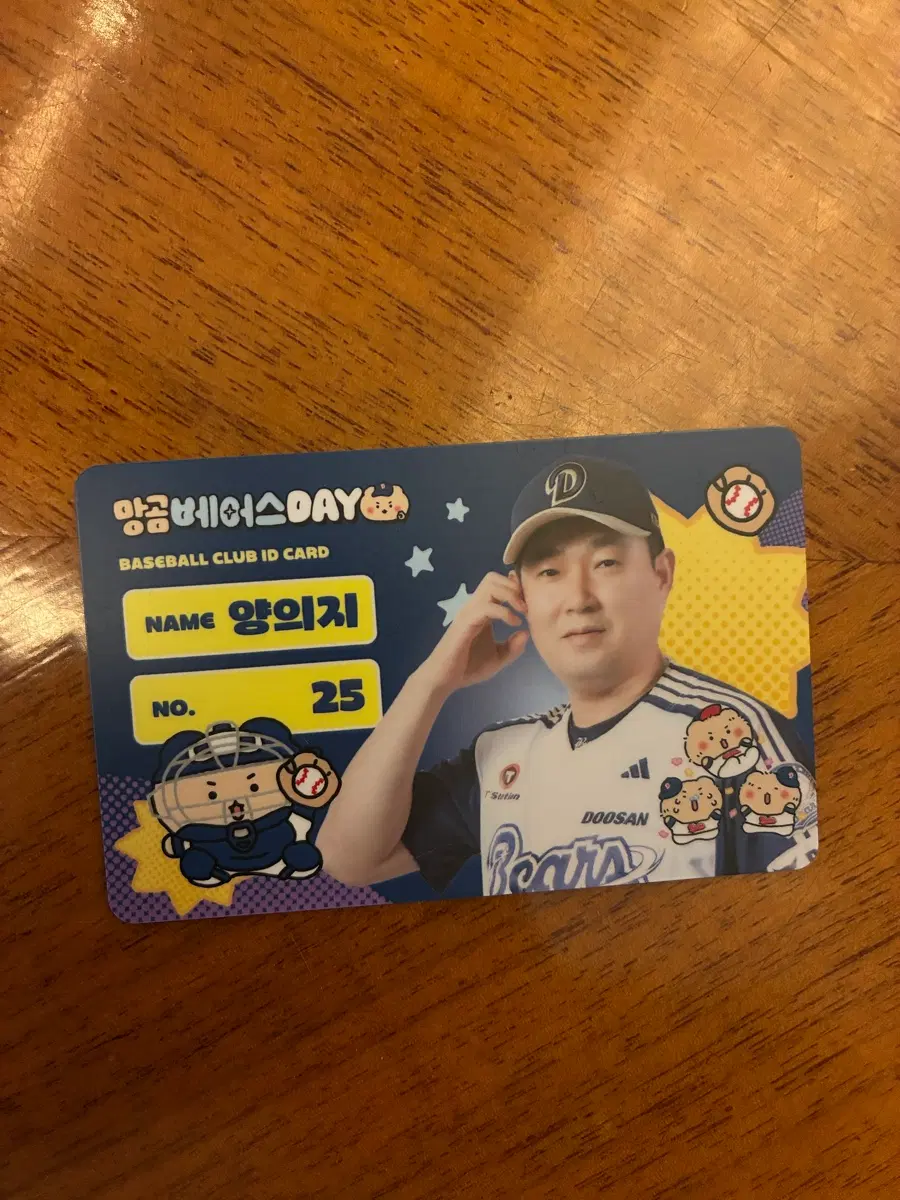 두산베어스 양의지 선수 망곰 포토카드