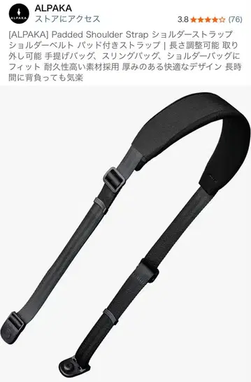 ALPAKA Padded Shoulder Strap