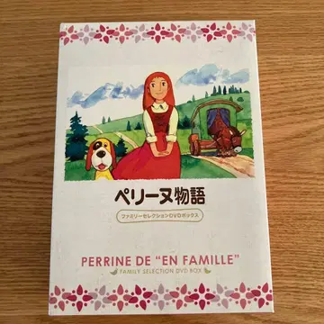세계명작극장 페리네 이야기 패밀리 셀렉션 DVD 박스
