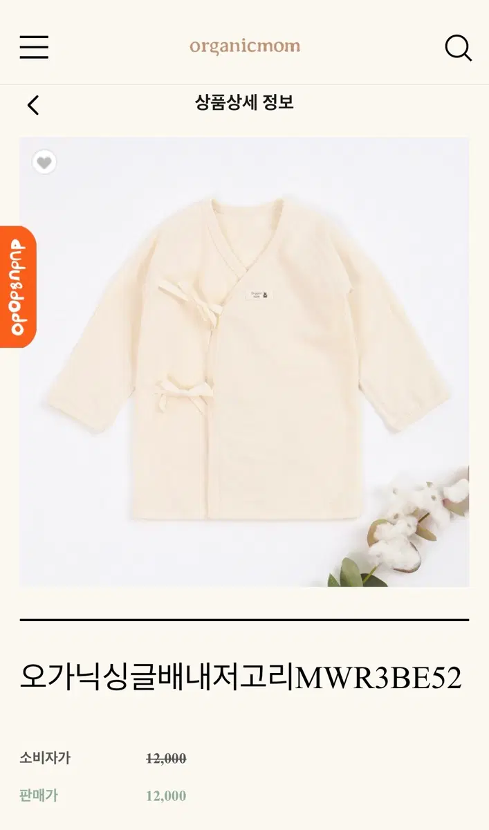 오가닉맘 오가닉 싱글 배내저고리+손싸개