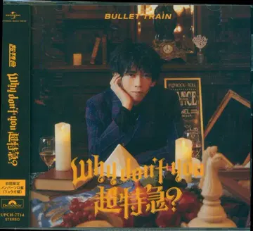 초특급 멤버 솔로반 료가 Why don't you 초특급?