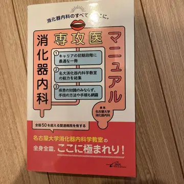 전공의 매뉴얼 소화기내과 나고야대학