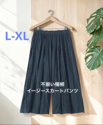무인양품 불규칙 양류 이지 스커트 팬츠 다크 네이비 L-XL
