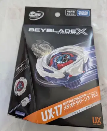 [미사용 새상품] BEYBLADE X UX-17 메테오 드라군 3-70J