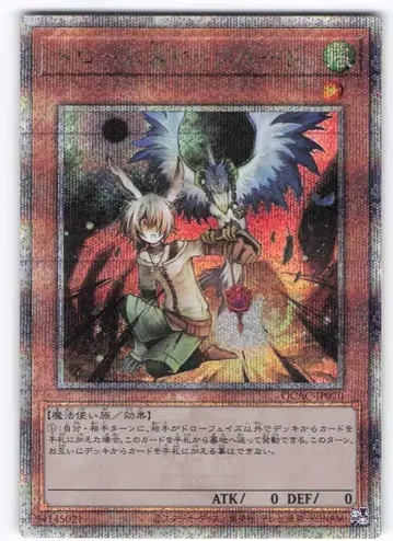 코나미 몬스터 [바람] QCAC-JP070 드롤 & 록 버드 25th 시크