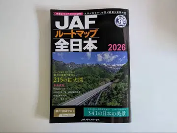 JAF 루트맵 전일본 2026