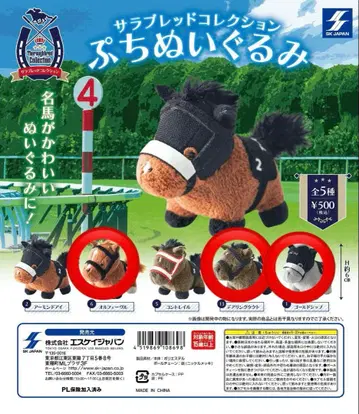 [ 오르페브르 골드십 데아 ] 서러브레드 컬렉션 쁘띠 봉제 인형