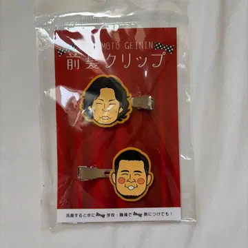 요시모토 개그맨 앞머리 클립 레이와 로망