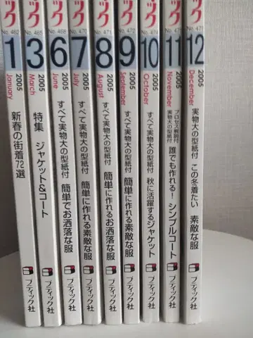 레이디 부티크 2005년 9권 세트 실물 대형 패턴 포함