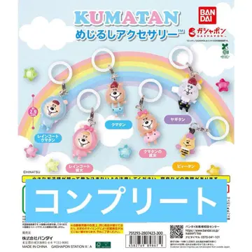 KUMATAN 쿠마탄 마크 액세서리 전 6종 컴플리트 세트