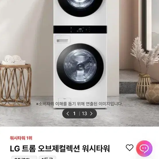 LG 트롬 오브제컬렉션 워시타워 25/21kg 1등급