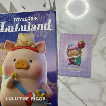 룰루 더 피기 피규어 LuLuland