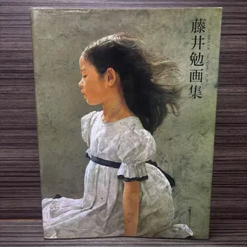 후지이 츠토무 화집