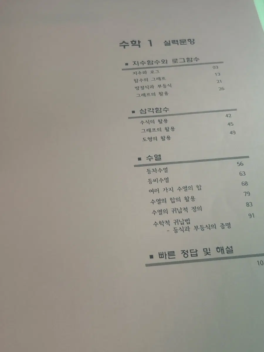 2027 수능대비 수학I 필수/심화문제 기숙학원 교재