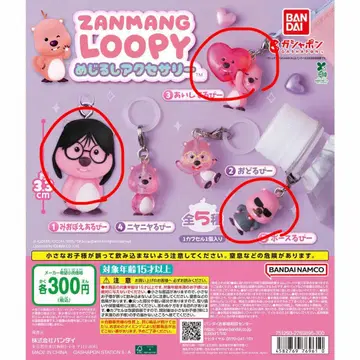 ZANMANG LOOPY 메지루시 액세서리 가챠
