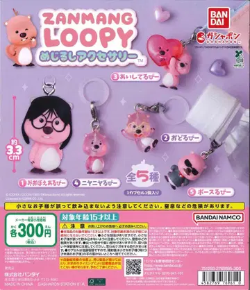 ZANMANG LOOPY 메지루시 액세서리 전 5종 풀 컴프 세트