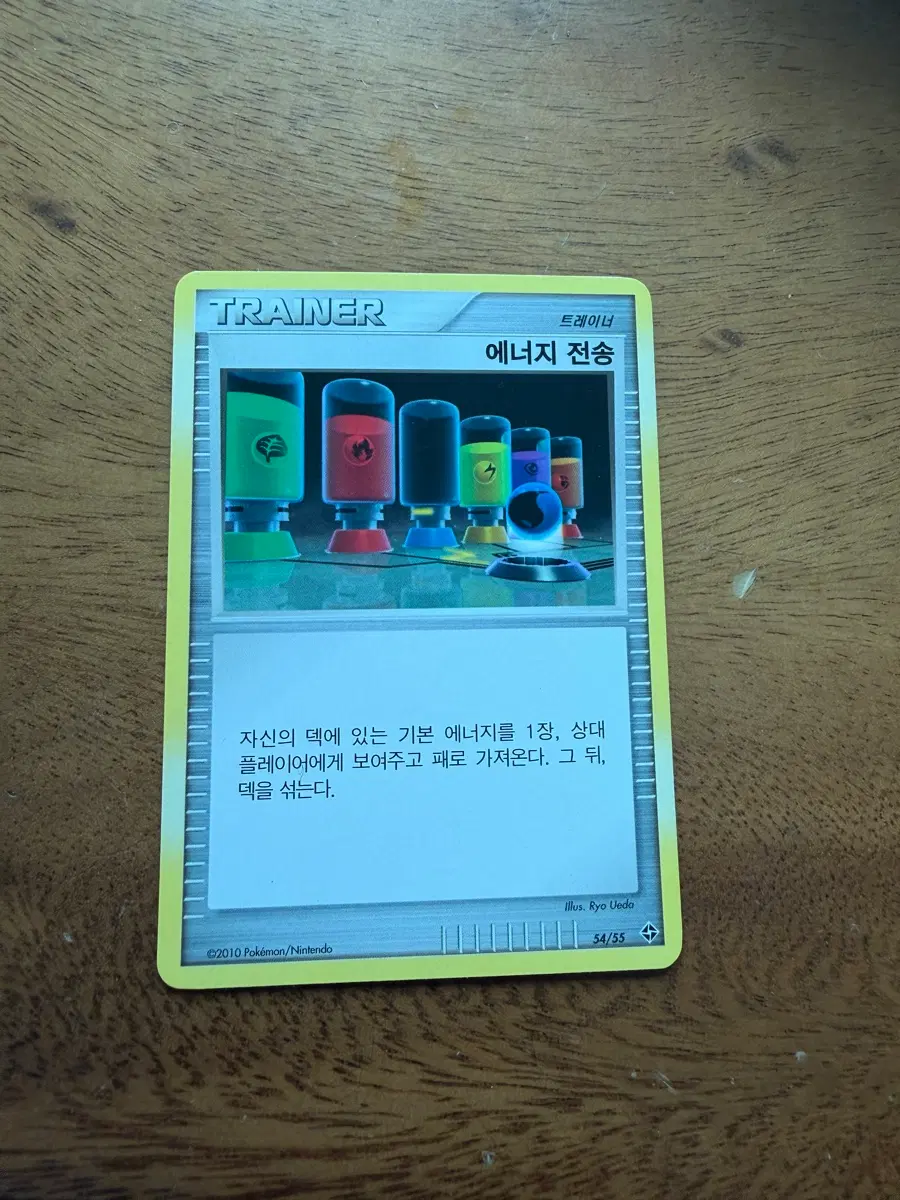 포켓몬카드 고대카드 에너지전송