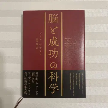 [컨디션 최상] 뇌와 성공의 과학 존 아사라프
