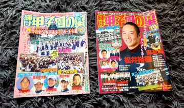 빛나는 고시엔의 별 2012년 2권 세트!! 오타니 쇼헤이 게재 페이지 있음
