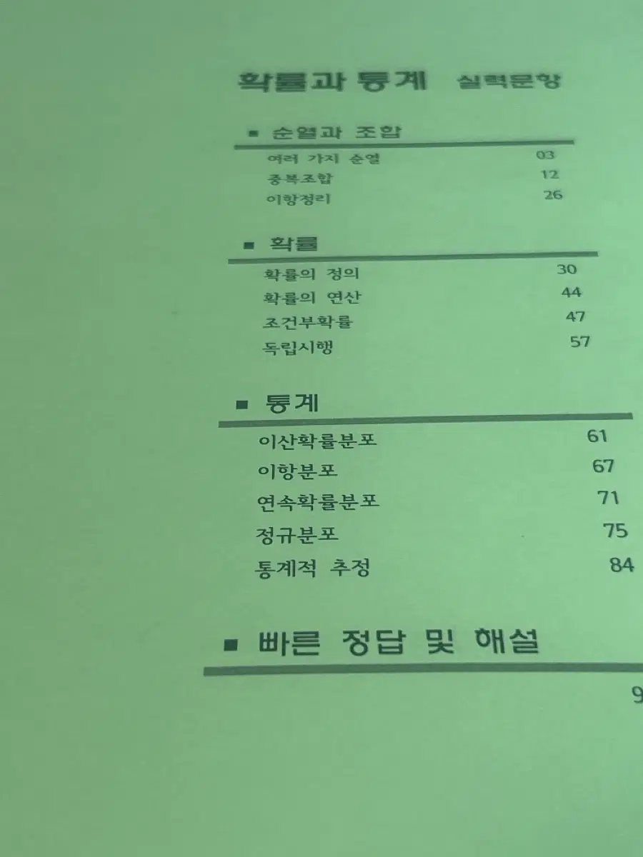2027 수능대비 확률과통계 필수/심화문제 기숙학원 교재