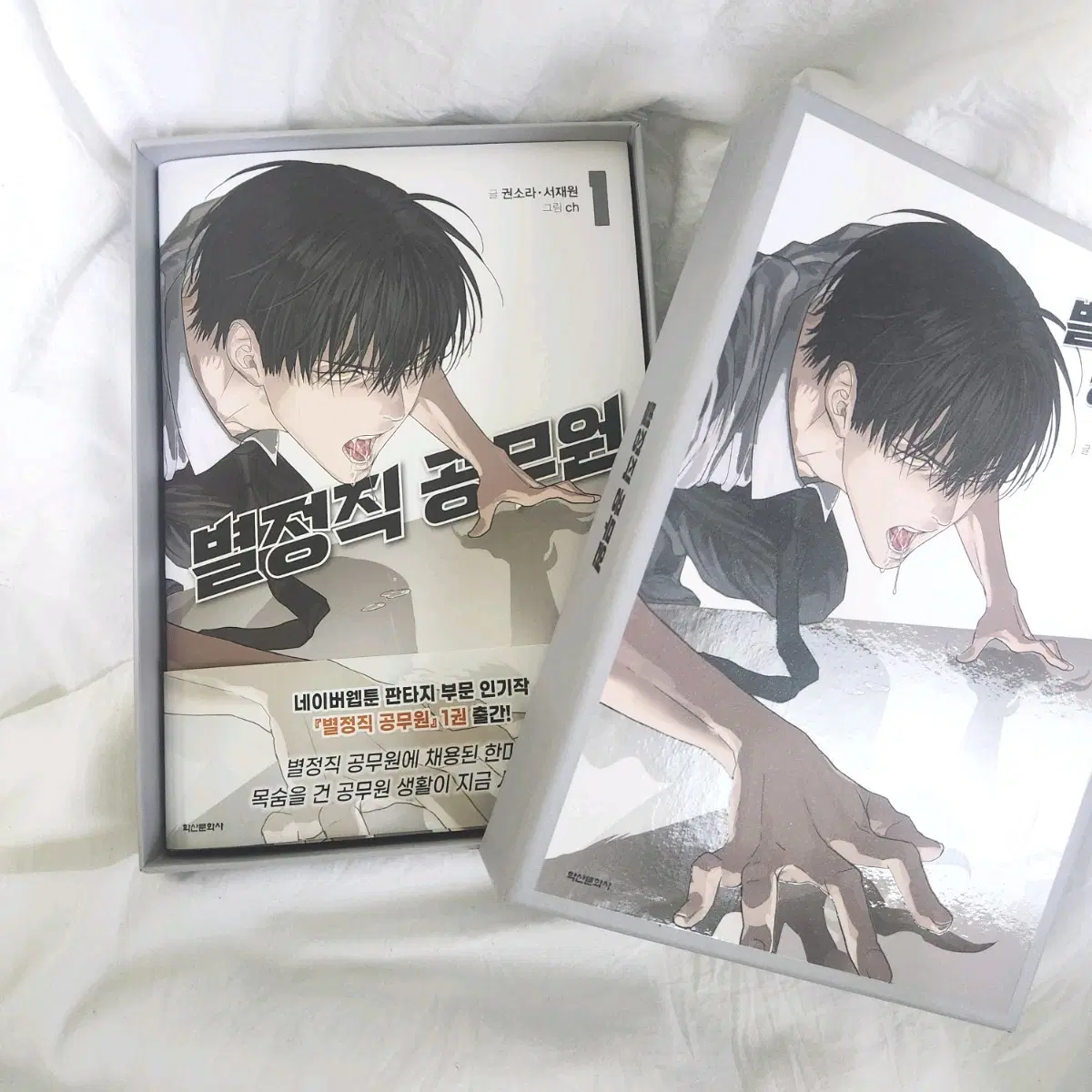 별정직 공무원 1권 (책만)