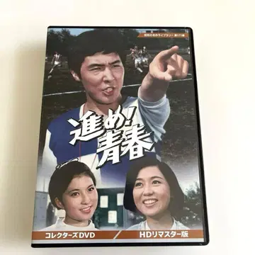 진격! 청춘 컬렉터즈 DVD HD 리마스터 -