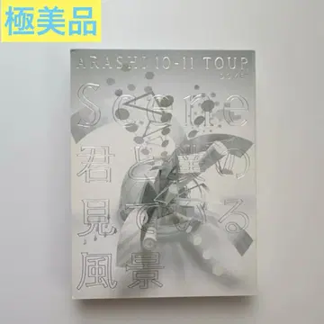 아라시/ARASHI 10-11 TOUR 'Scene' ~너와 내가 보고 있는 풍경 -