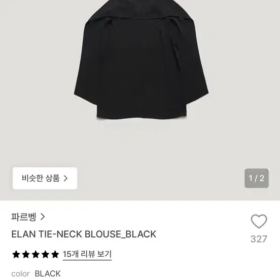 파르뱅 타이넥 블라우스 블랙 구해요