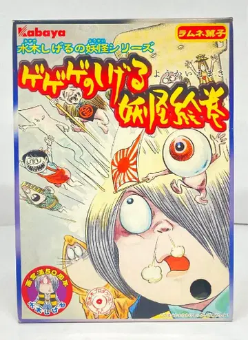 카바야 식품 게게게의 시게루 요괴 그림 두루마리 / 게게게의 기타로 02 눈알 아버지 / 세트 게게게의 시게루 요괴 그림 두루마리 / 게게게의 기타로 2