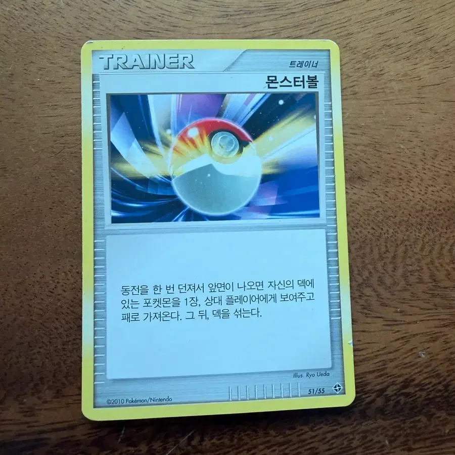 포켓몬카드 고대카드 몬스터볼
